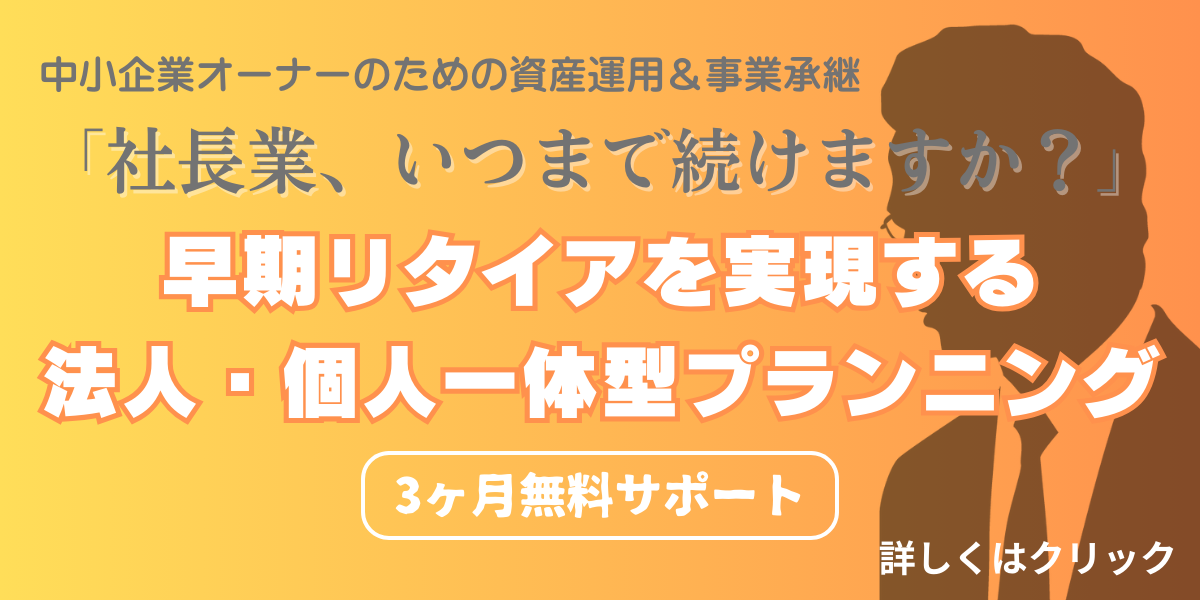 ヶ月無料サポートのご案内＠中村FP